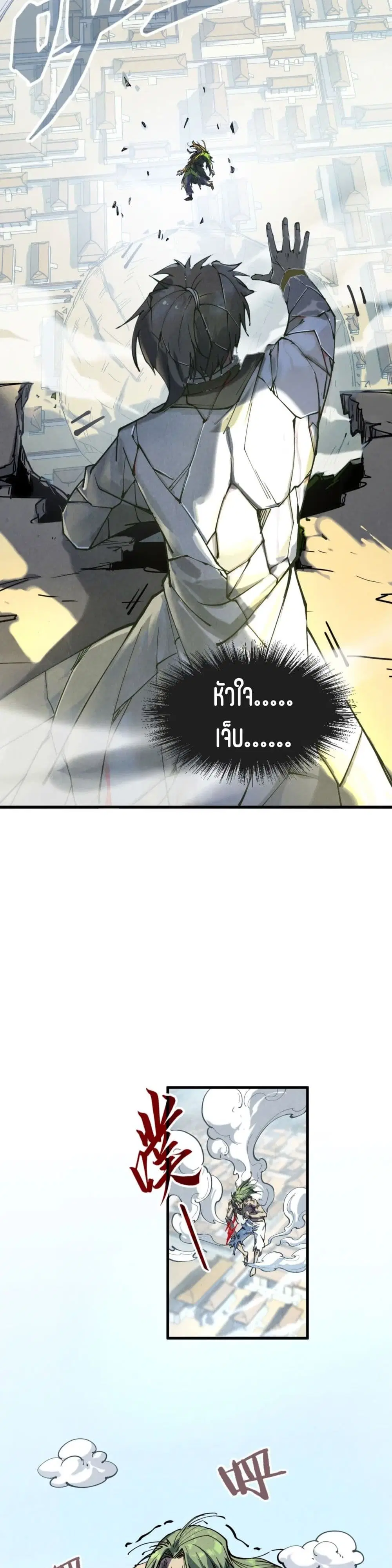 The Eternal Supreme ตอนที่ 151 หน้า 28