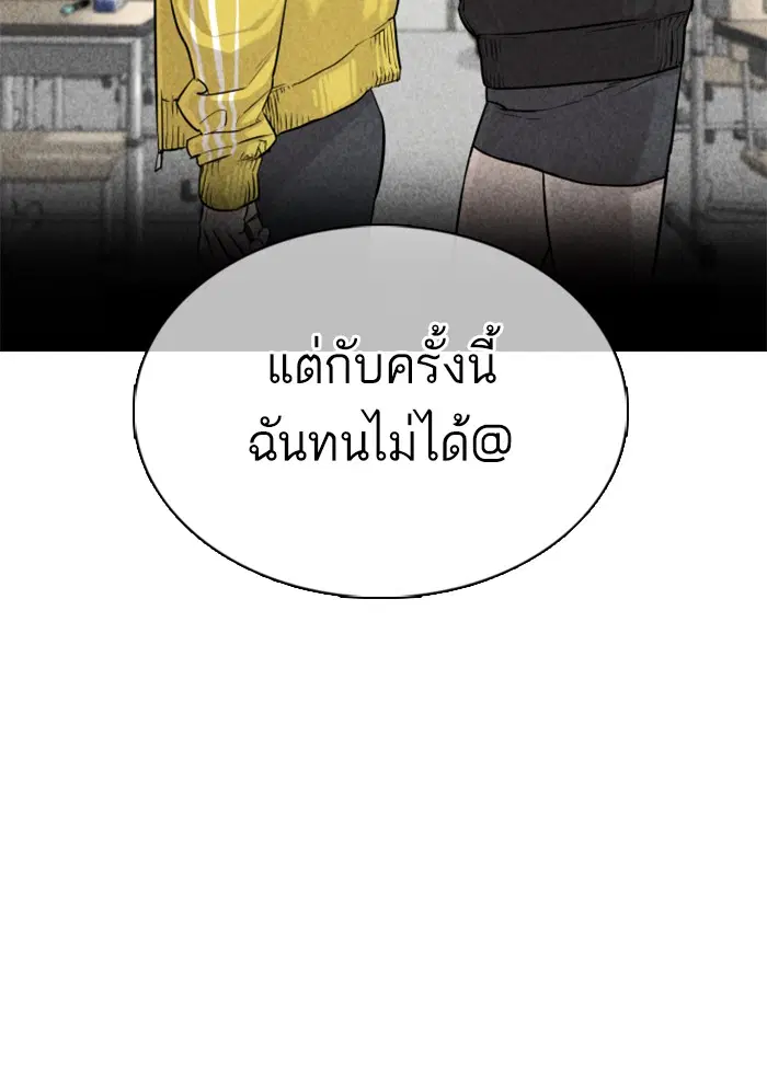 How to Fight ตอนที่ 41 หน้า 55
