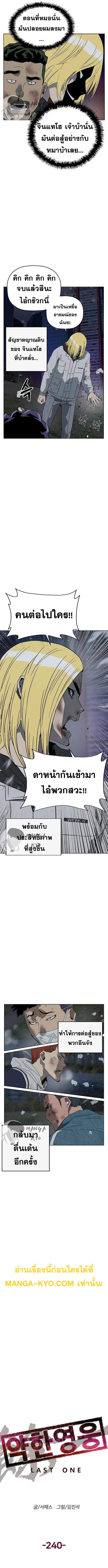 Weak Hero ตอนที่ 240 หน้า 5