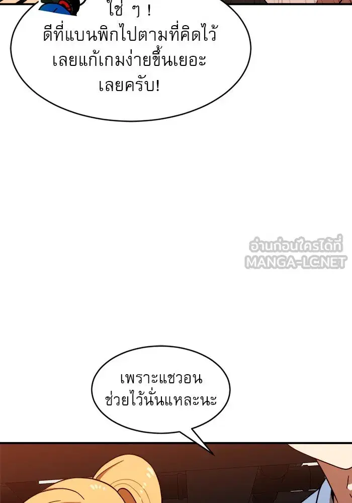 Double Click ตอนที่ 71 หน้า 12