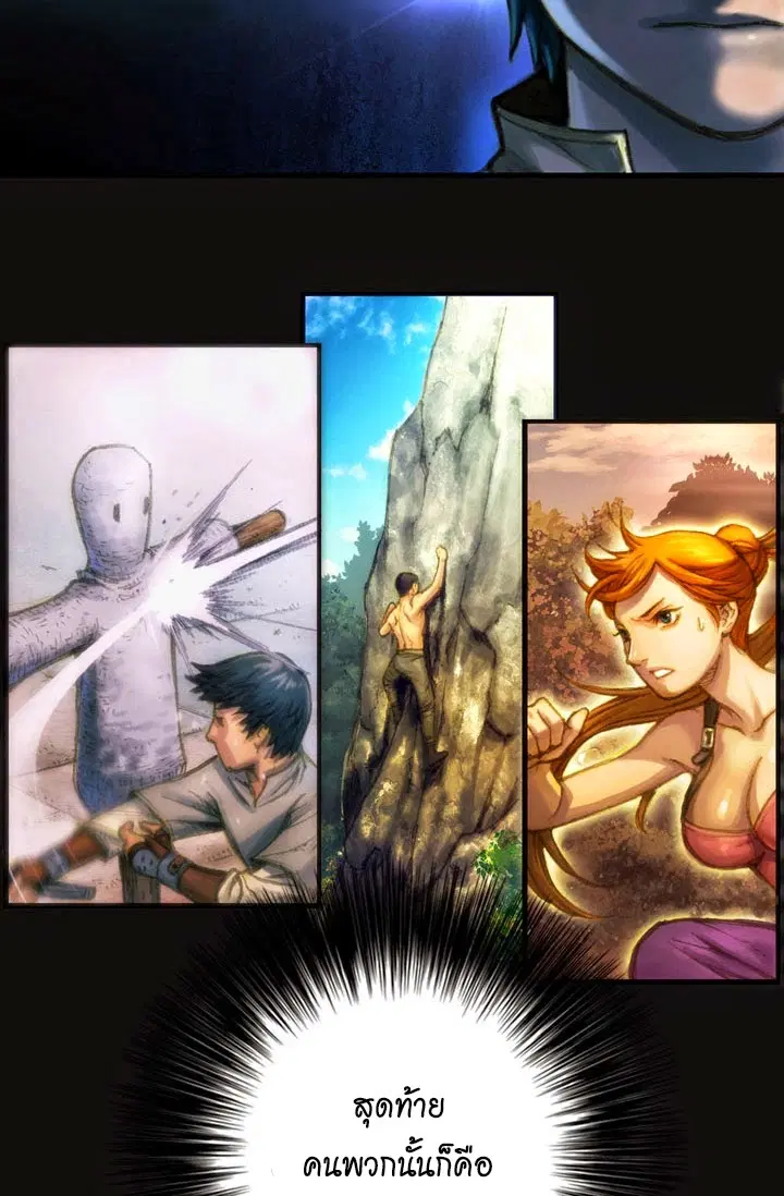 Legendary Moonlight Sculptor ตอนที่ 8 หน้า 20