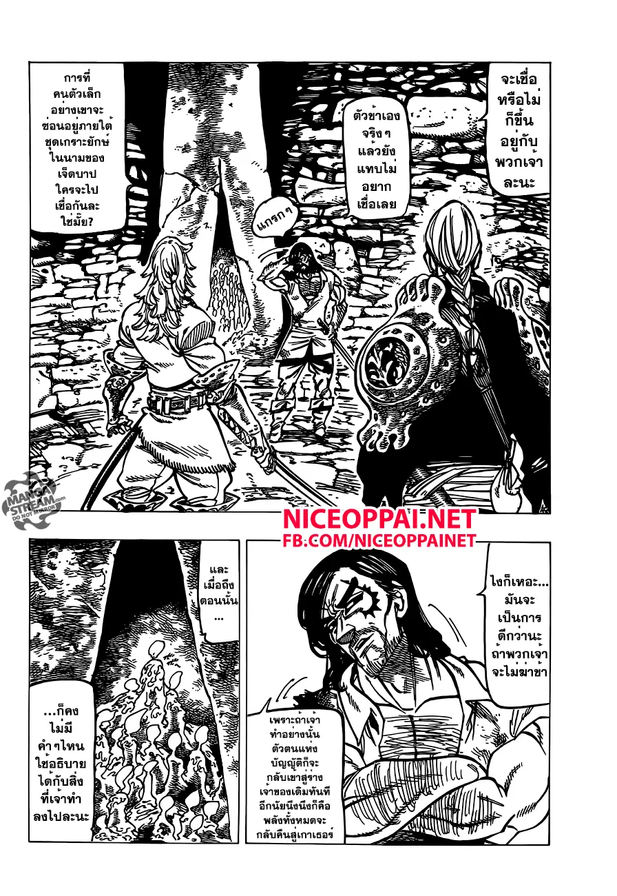 Nanatsu no Taizai ตอนที่ 154 หน้า 4