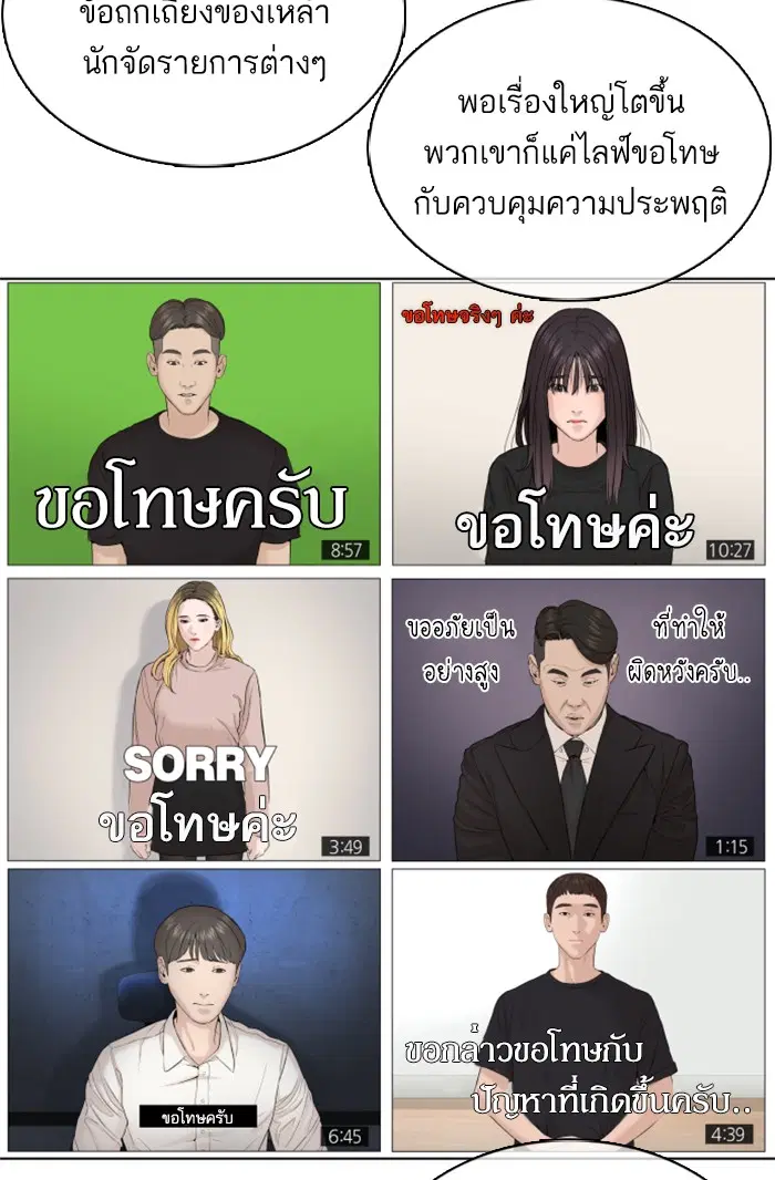 How to Fight ตอนที่ 70 หน้า 52