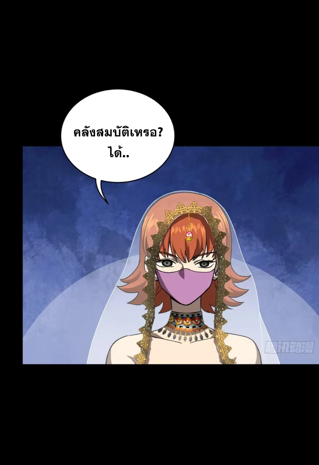 Legend of Star General ตอนที่ 263 หน้า 45