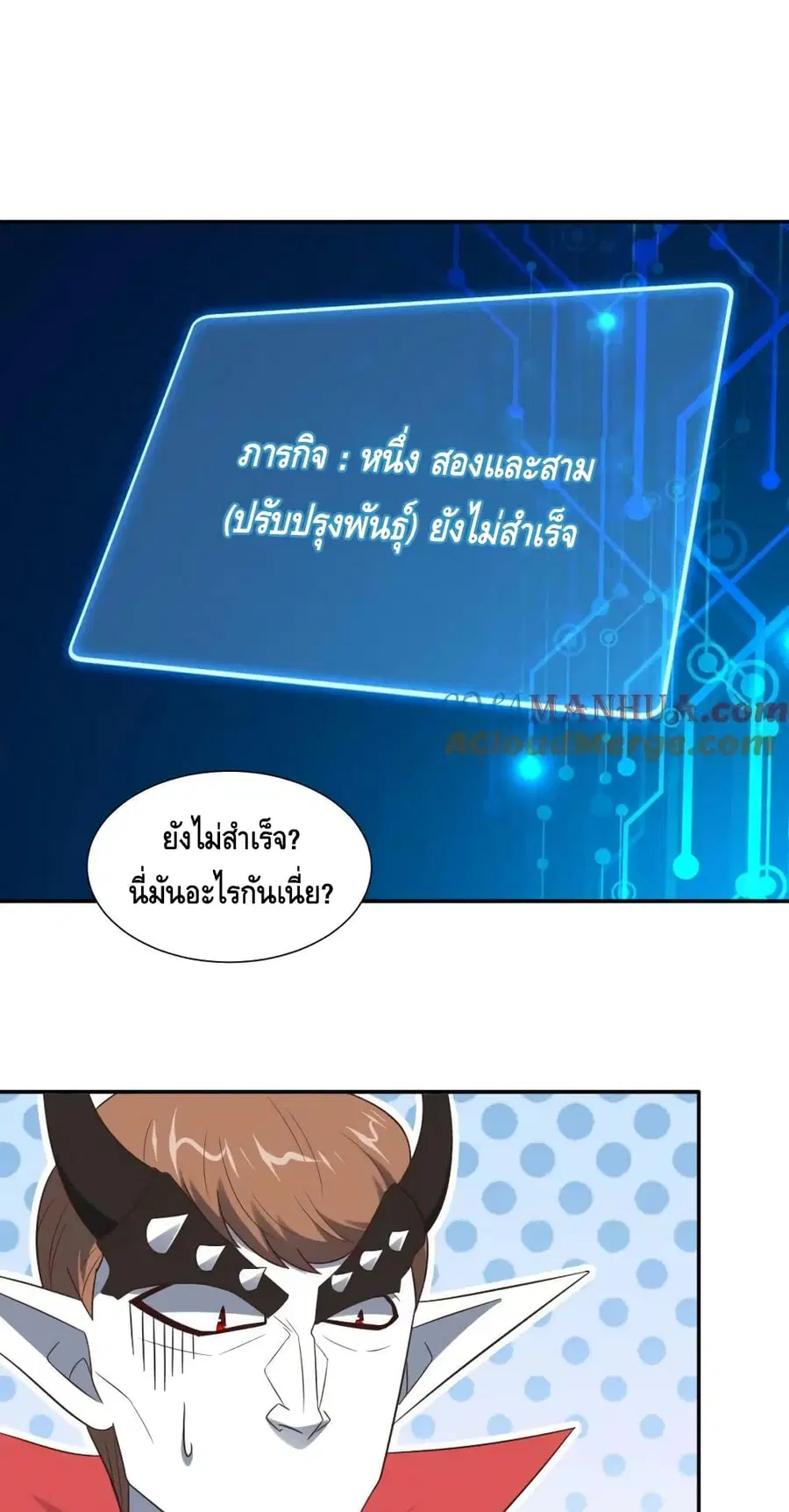 High Energy Strikes ตอนที่ 284 หน้า 4