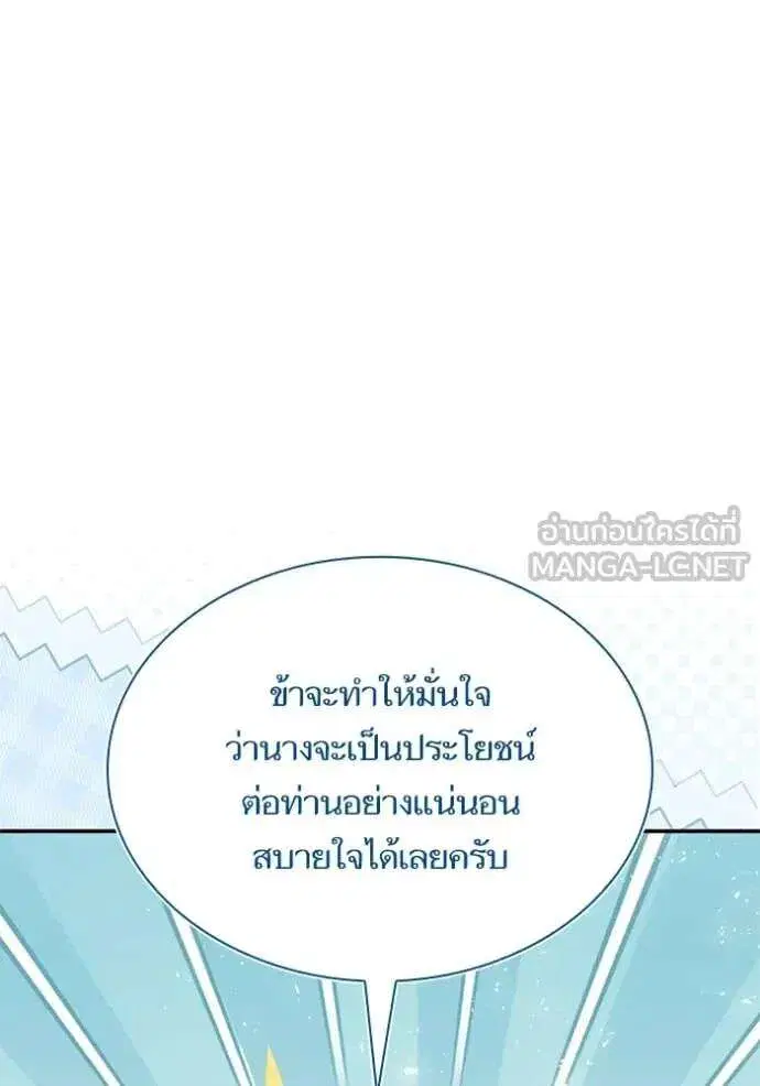 Sister I Am the Queen in This Life ตอนที่ 192 หน้า 168