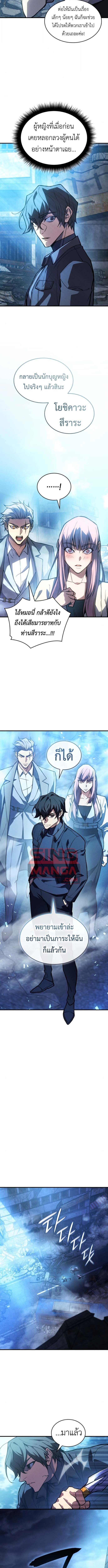 Regressing With the King’s Power เกิดใหม่พร้อมพลังแห่งราชัน ตอนที่ 115 หน้า 9