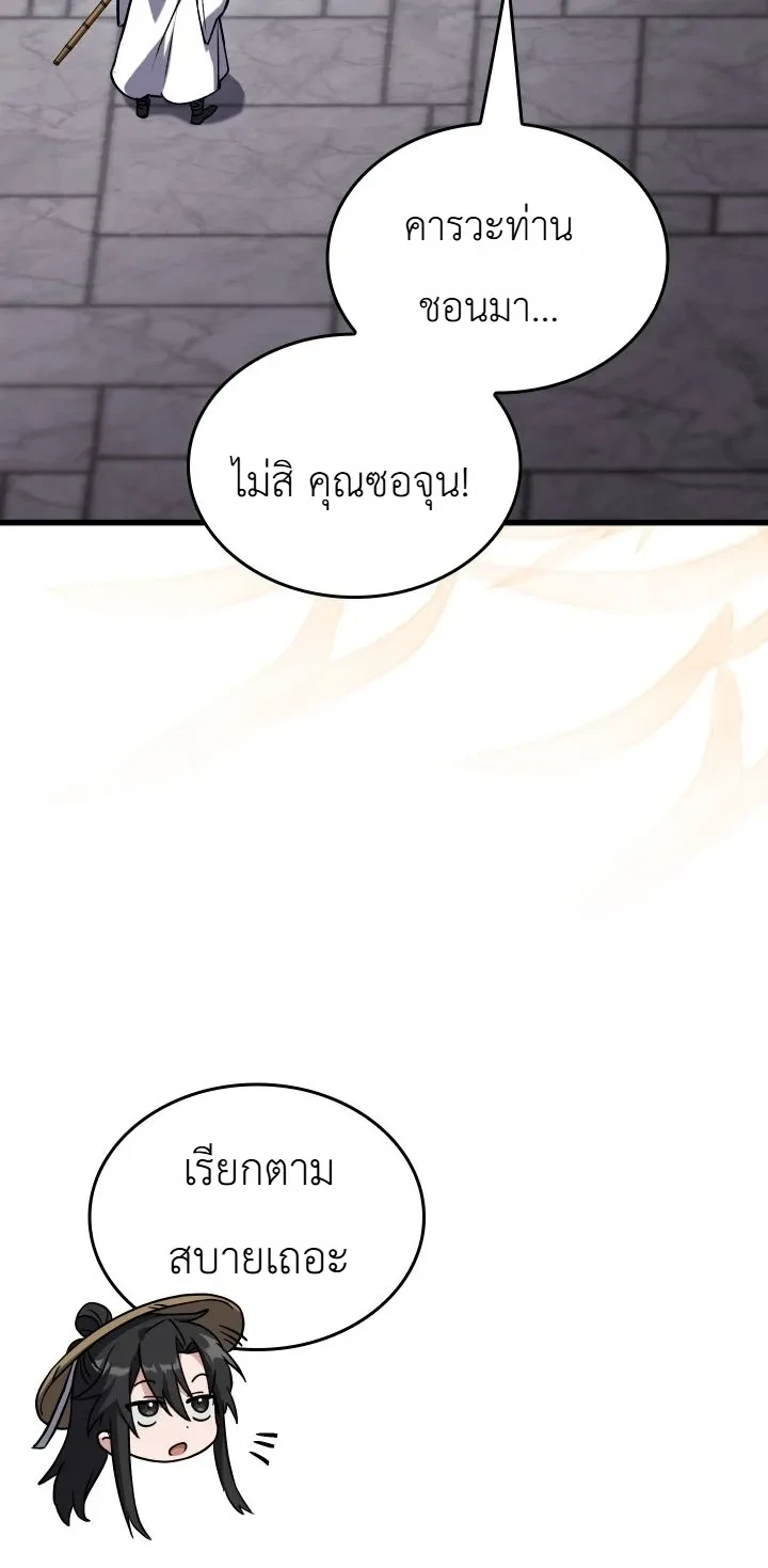 Swordmanship Veteran’s Game Stream เทพดาบขั้นเซียนมาเปิดสตรีมโชว์ตบไก่ในเกมแฟนตาซี ตอนที่ 40 หน้า 25