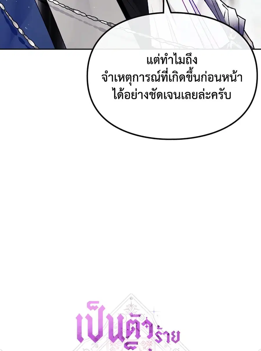 Death Is The Only Ending For The Villainess ตอนที่ 82 หน้า 6