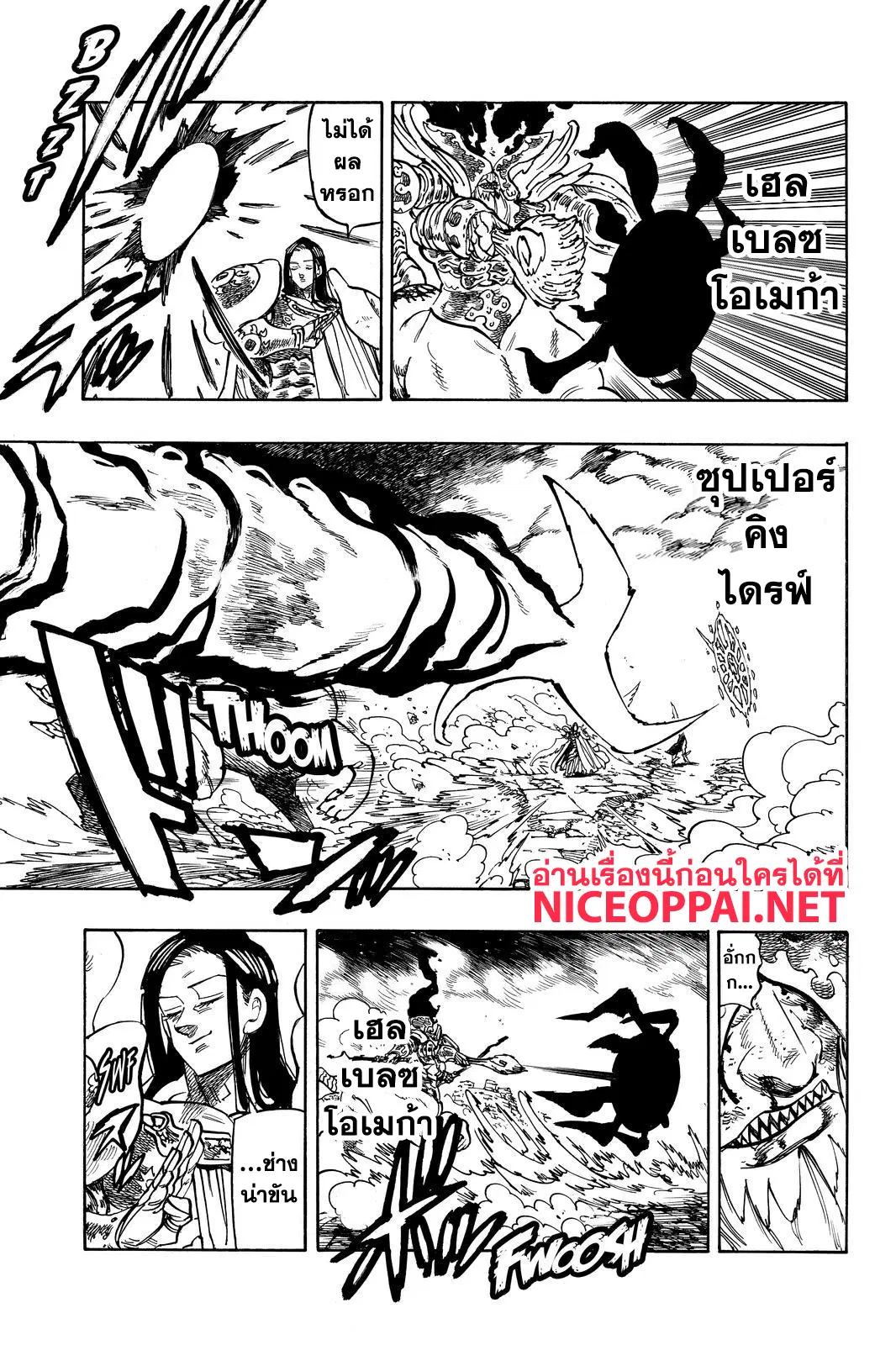 Nanatsu no Taizai ตอนที่ 297 หน้า 12