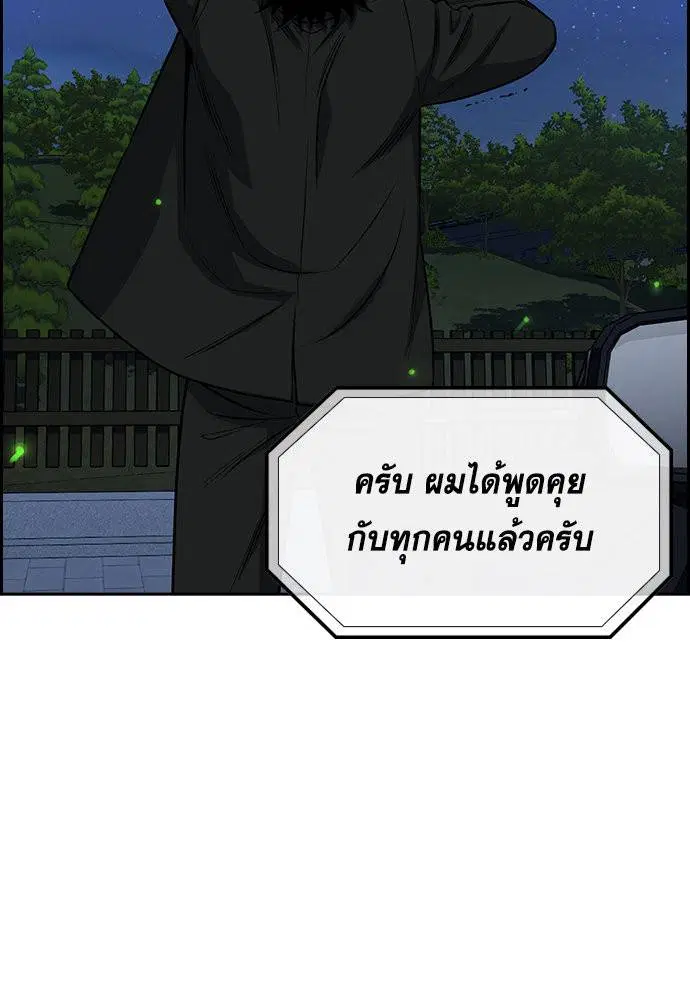 True Education ตอนที่ 133 หน้า 82