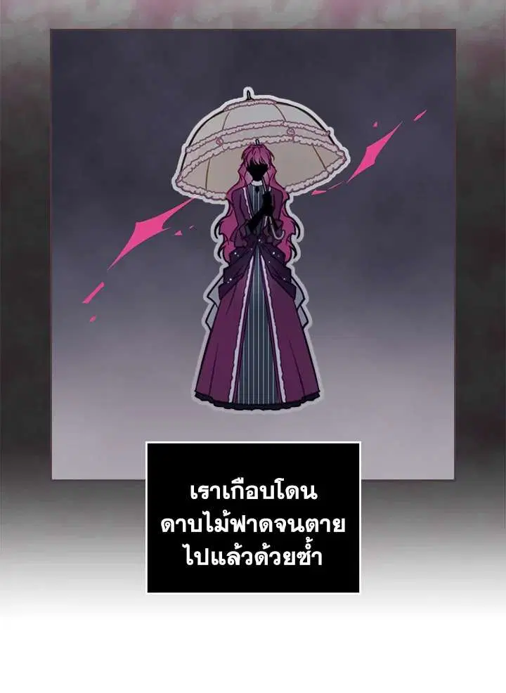 Death Is The Only Ending For The Villainess ตอนที่ 30 หน้า 25