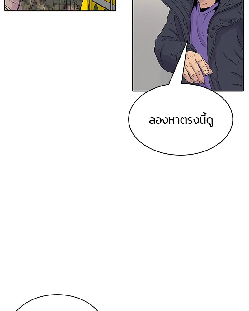Kitchen Soldier ตอนที่ 48 หน้า 84
