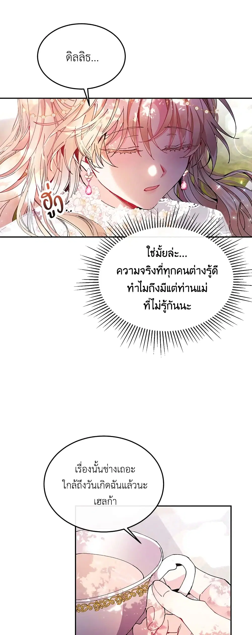 The Real Daughter Is Back ตอนที่ 4 หน้า 9