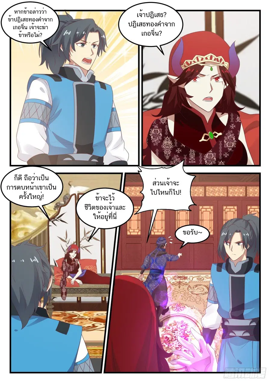 Martial Peak ตอนที่ 715 หน้า 4