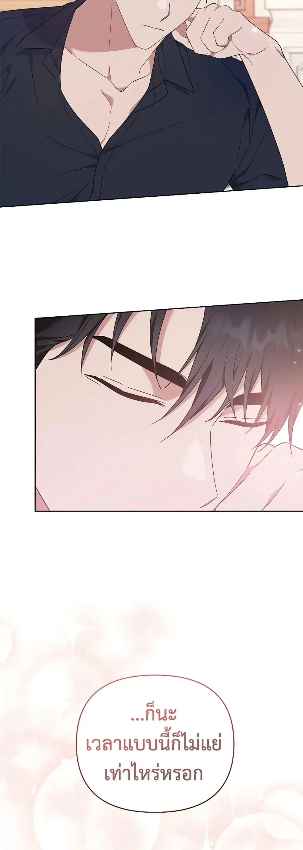What It Means to Be You ตอนที่ 26 หน้า 9