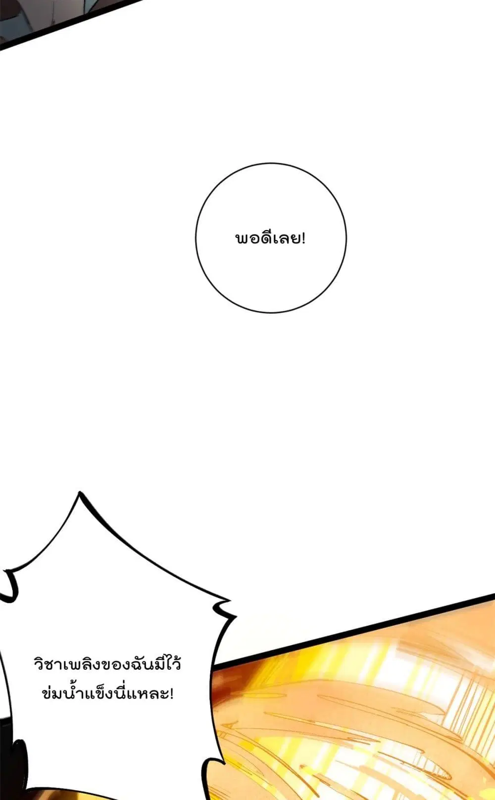 Shadow Hack ตอนที่ 189 หน้า 23