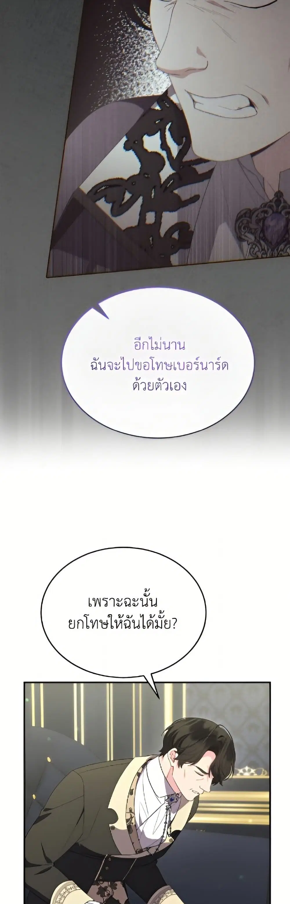 The Real Daughter Is Back ตอนที่ 161 หน้า 7