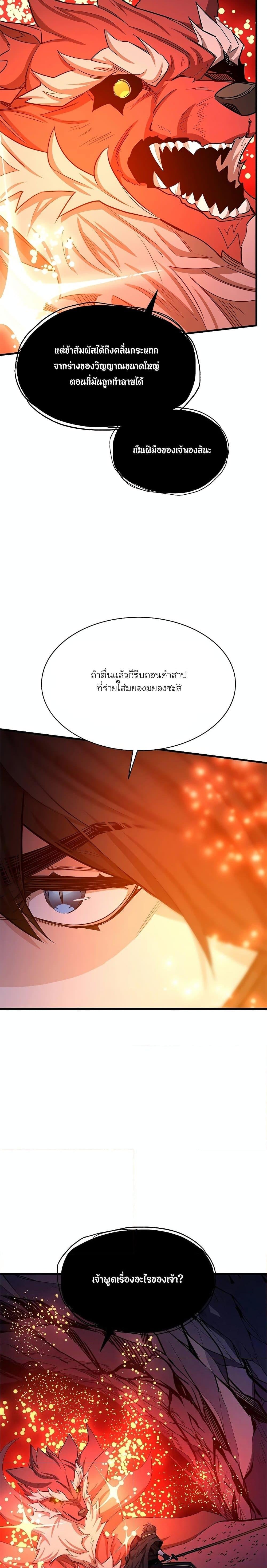 The Tutorial is Too Hard โลกฝึกสอนสุดโหดร้าย ตอนที่ 150 หน้า 4