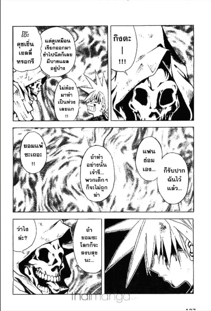 MÄR ตอนที่ 105 หน้า 2