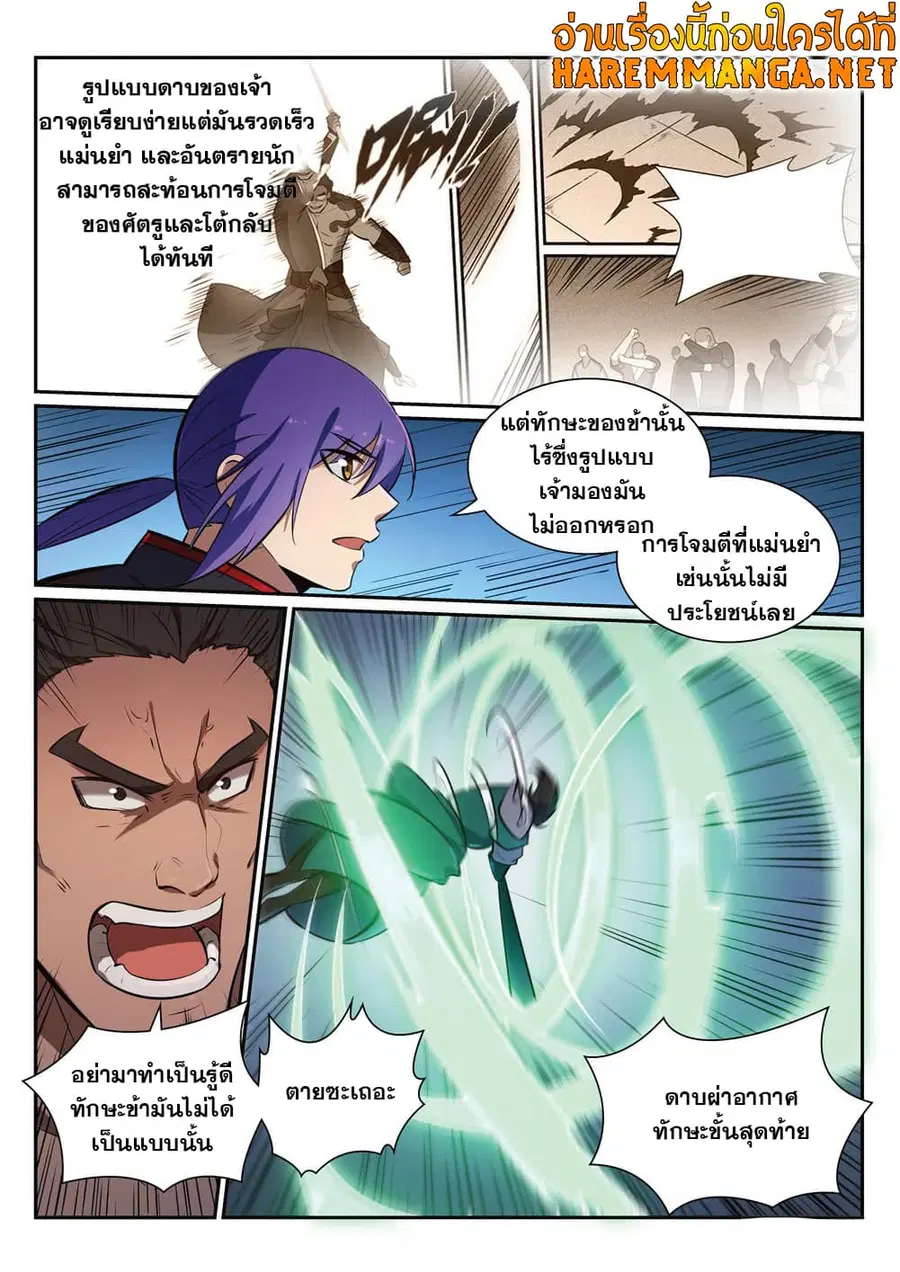 Bailian Chengshen ตอนที่ 380 หน้า 7