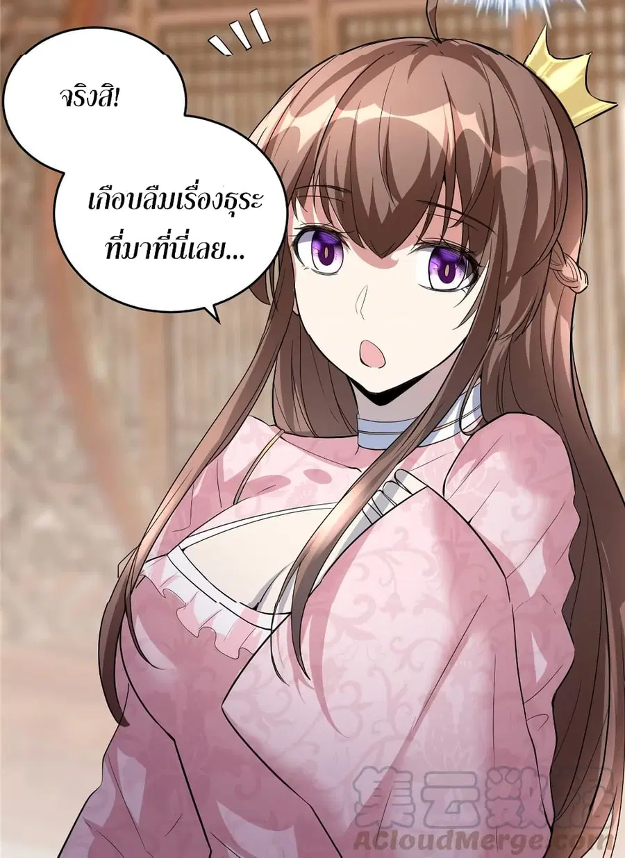 I might be A Fake Fairy ตอนที่ 14 หน้า 9