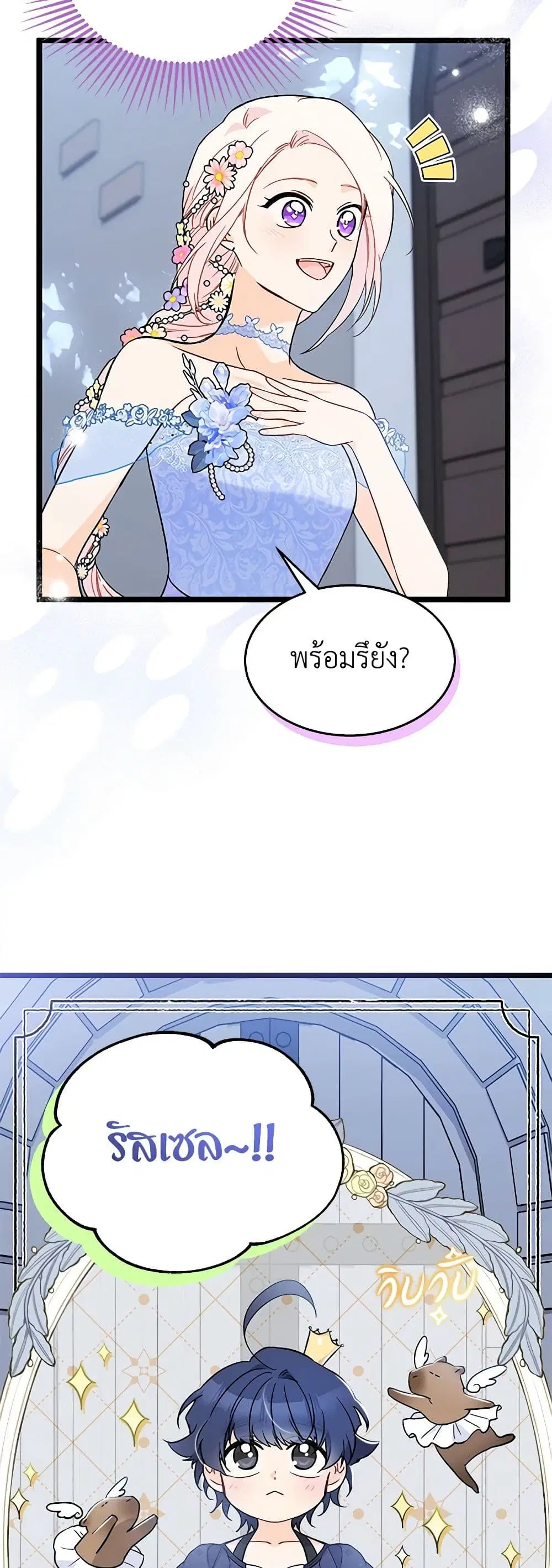 The Symbiotic Relationship Between a Panther and a Rabbit ตอนที่ 147 หน้า 10