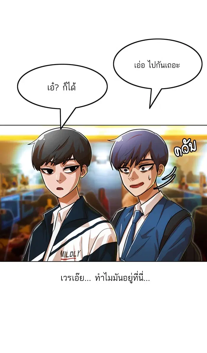 Random Chat ตอนที่ 122 หน้า 82