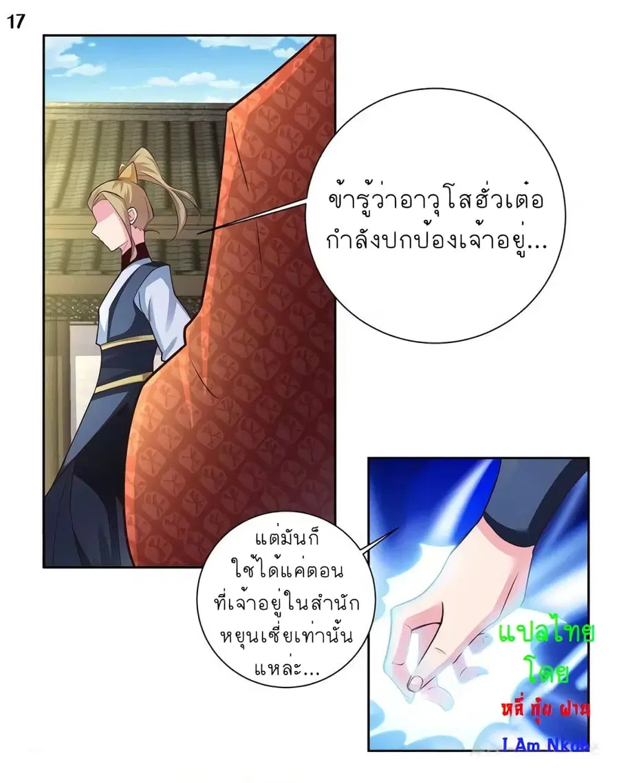 Above All Gods ตอนที่ 72 หน้า 18