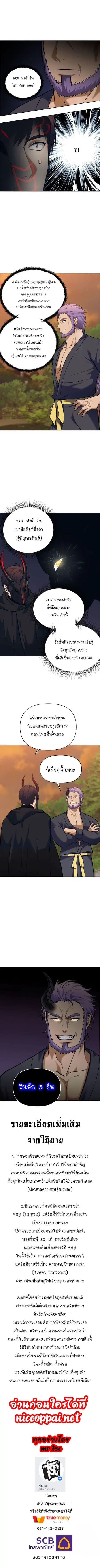 Second Life Ranker ตอนที่ 63 หน้า 9