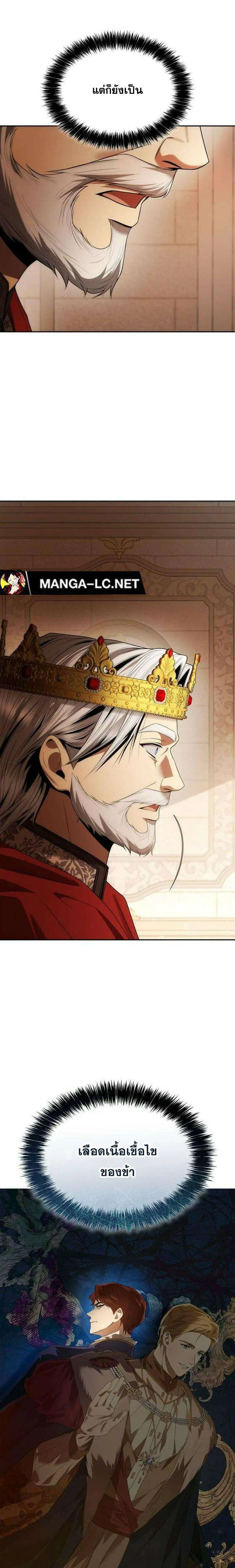 Sister I Am the Queen in This Life ตอนที่ 106 หน้า 25