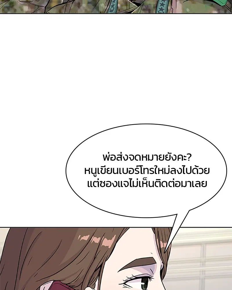 Kitchen Soldier ตอนที่ 59 หน้า 67