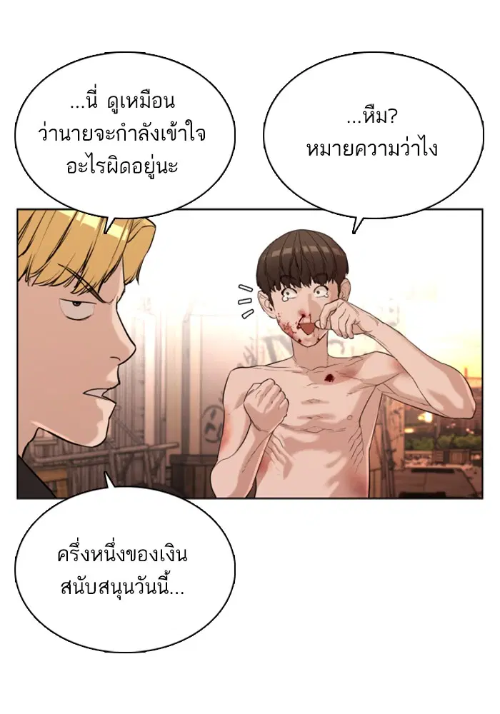 How to Fight ตอนที่ 34 หน้า 39