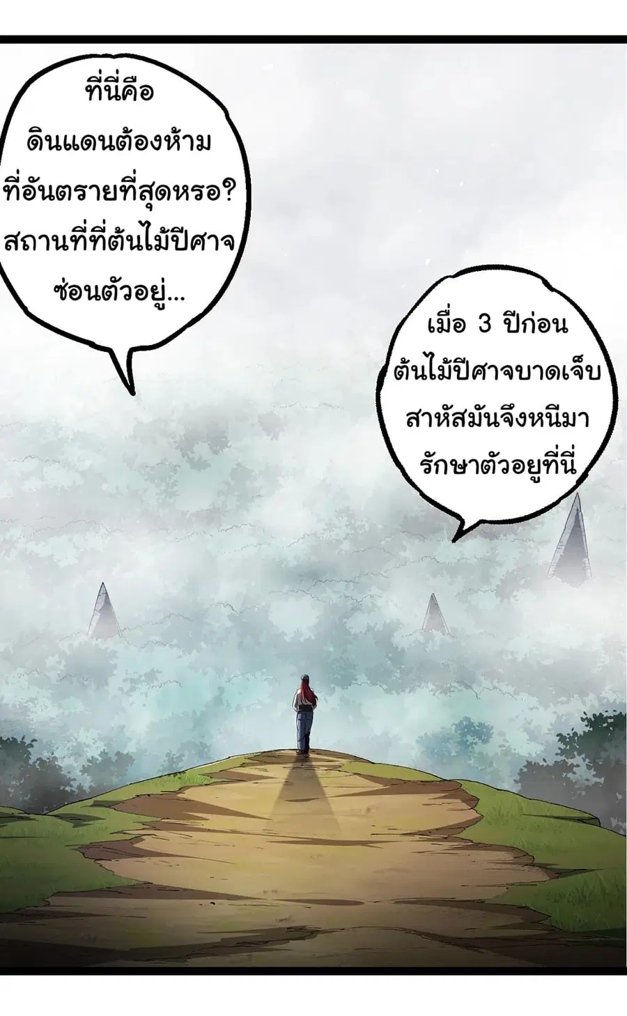 Evolution Begins With A Big Tree ตอนที่ 174 หน้า 31