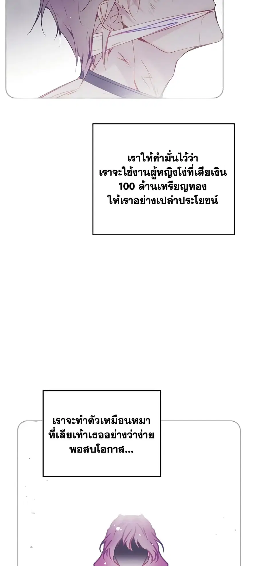 Death Is The Only Ending For The Villainess ตอนที่ 126 หน้า 35