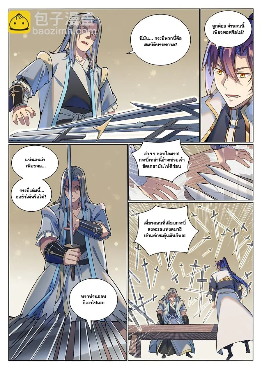 Bailian Chengshen ตอนที่ 1045 หน้า 12