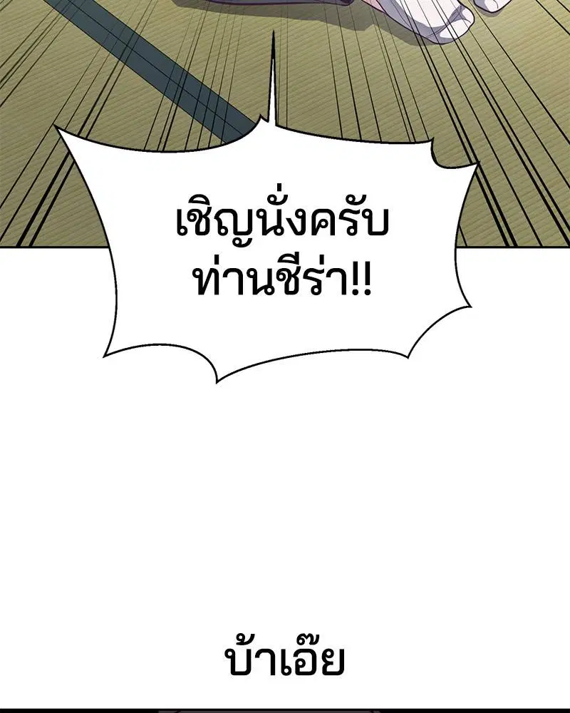 The Boy of Death ตอนที่ 109 หน้า 51