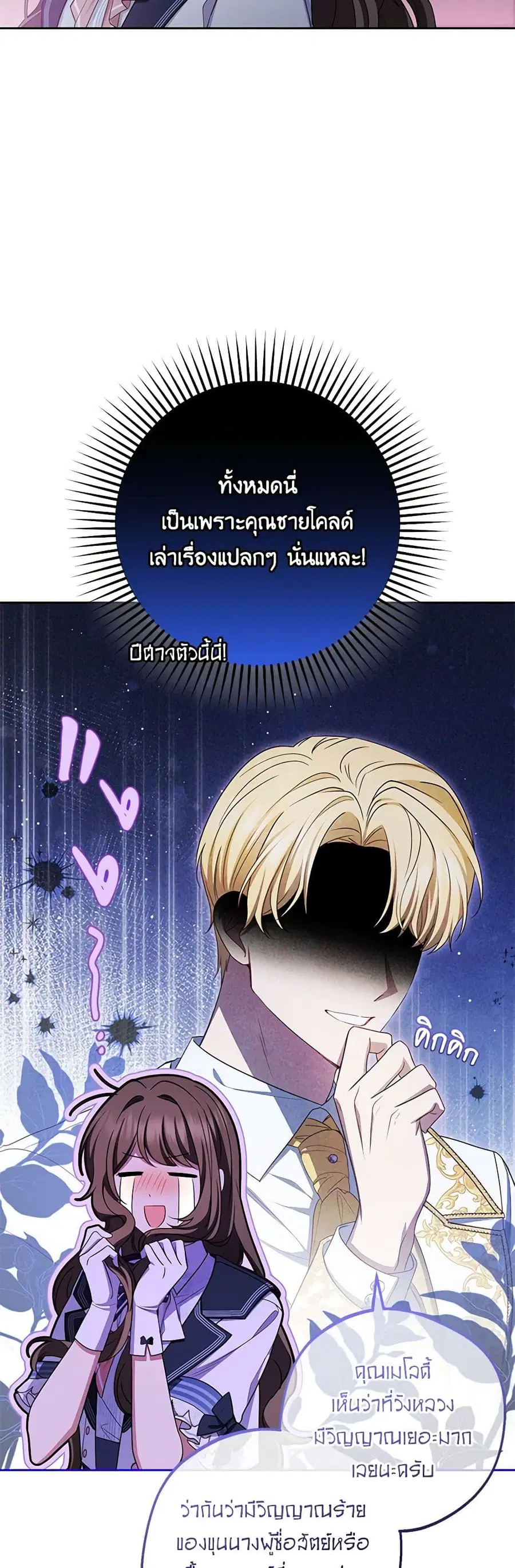 The Villainess Is Shy In Receiving Love – นางร้ายขี้อายเมื่อได้รับความรัก ตอนที่ 71 หน้า 29