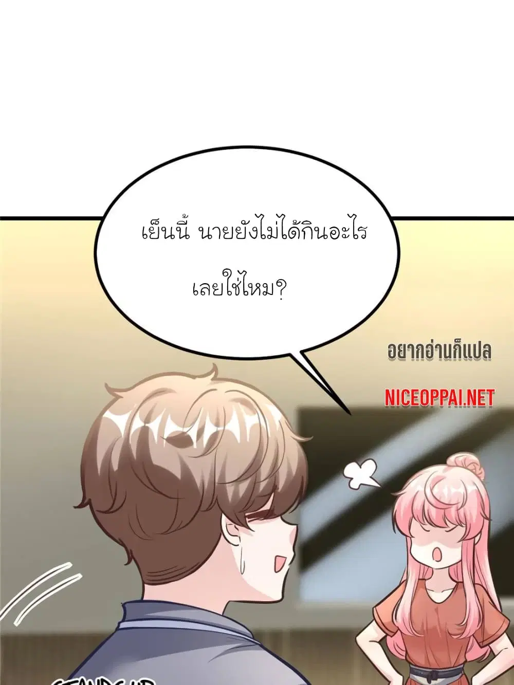 My Beautiful Time with You ตอนที่ 190 หน้า 32