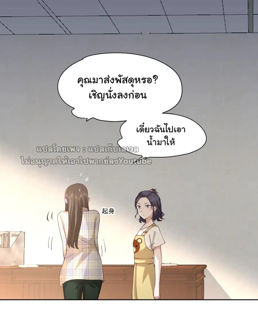 I Really Don’t Want to be Reborn ตอนที่ 62 หน้า 32