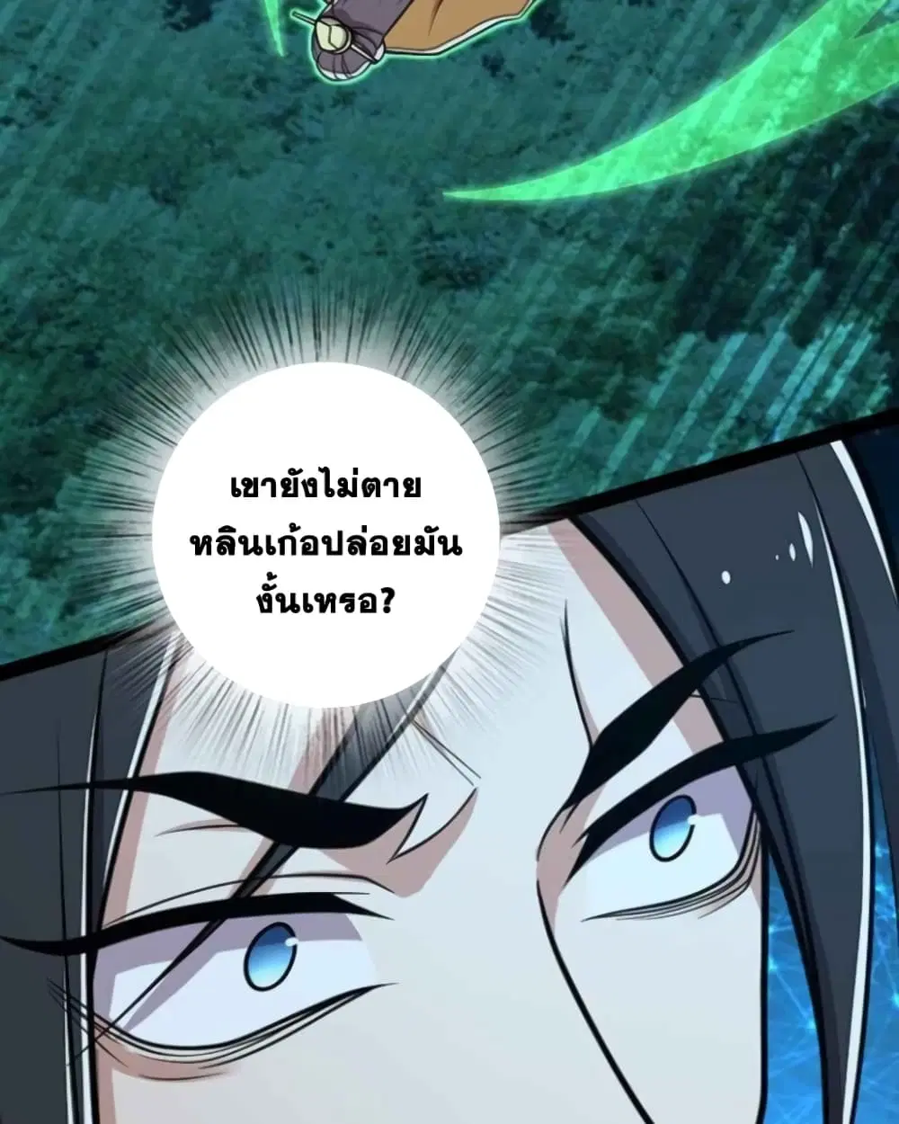 The Martial Emperor’s Life After Seclusion ตอนที่ 143 หน้า 54