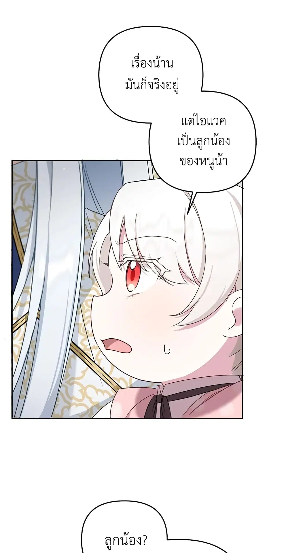 The Wicked Little Princess ตอนที่ 37 หน้า 8