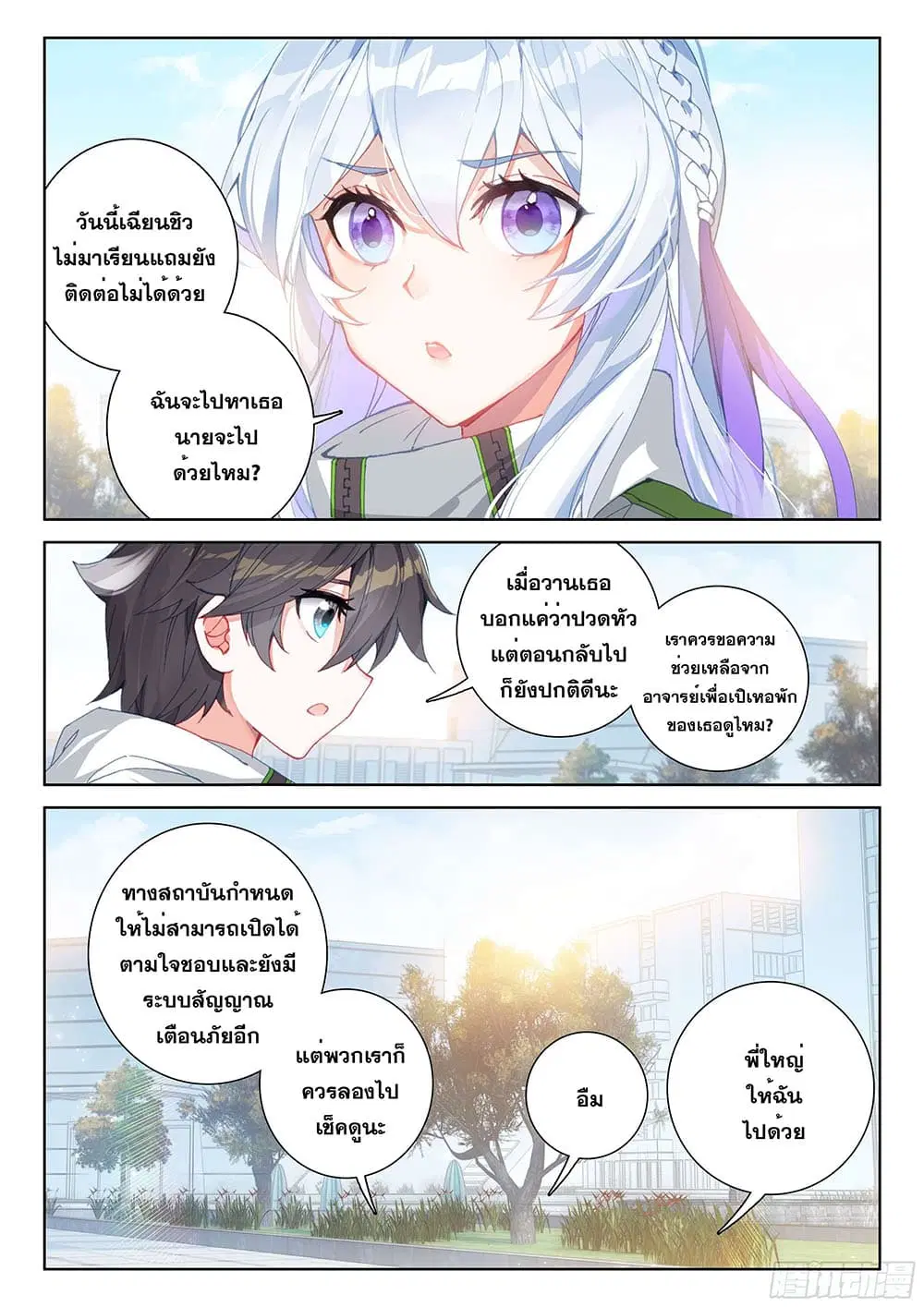 Douluo Dalu IV: Zhongji Douluo ตอนที่ 184 หน้า 8