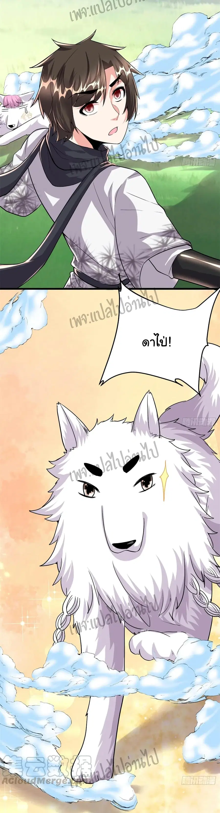 I might be A Fake Fairy ตอนที่ 95 หน้า 4