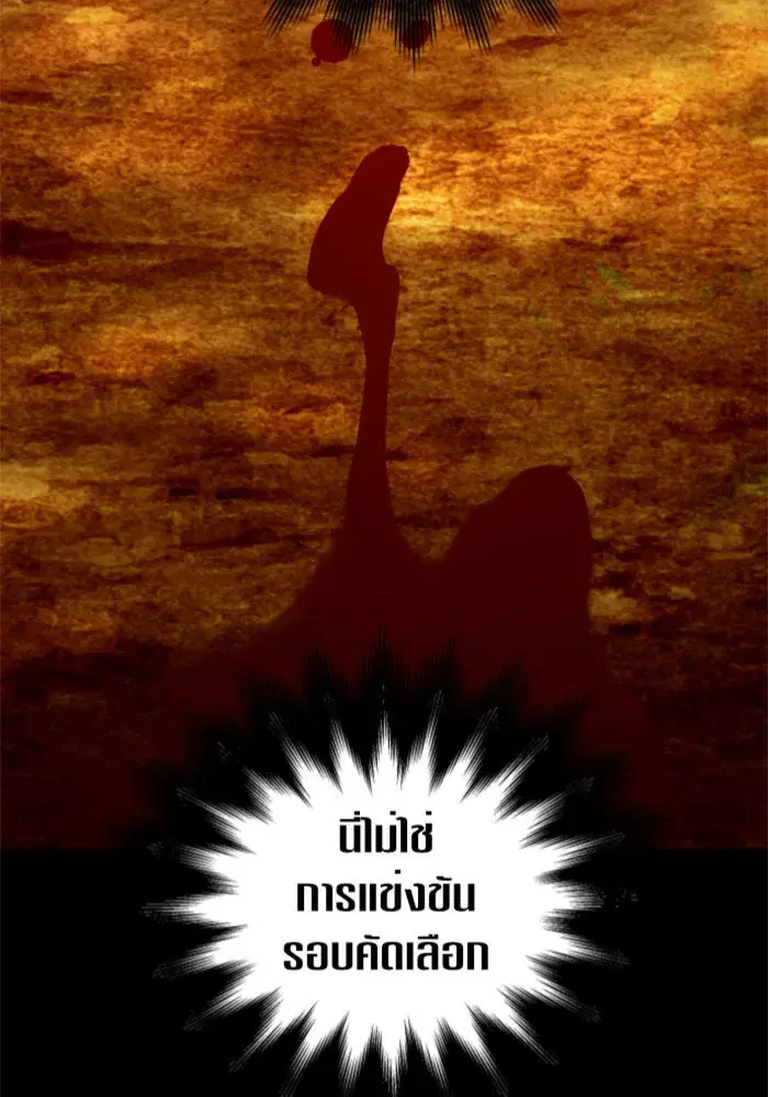 Your Throne ตอนที่ 123 หน้า 26