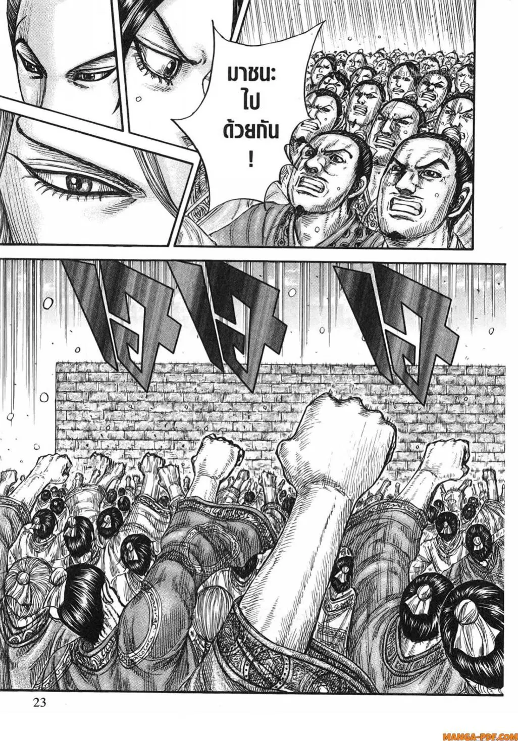 Kingdom ตอนที่ 791 หน้า 19