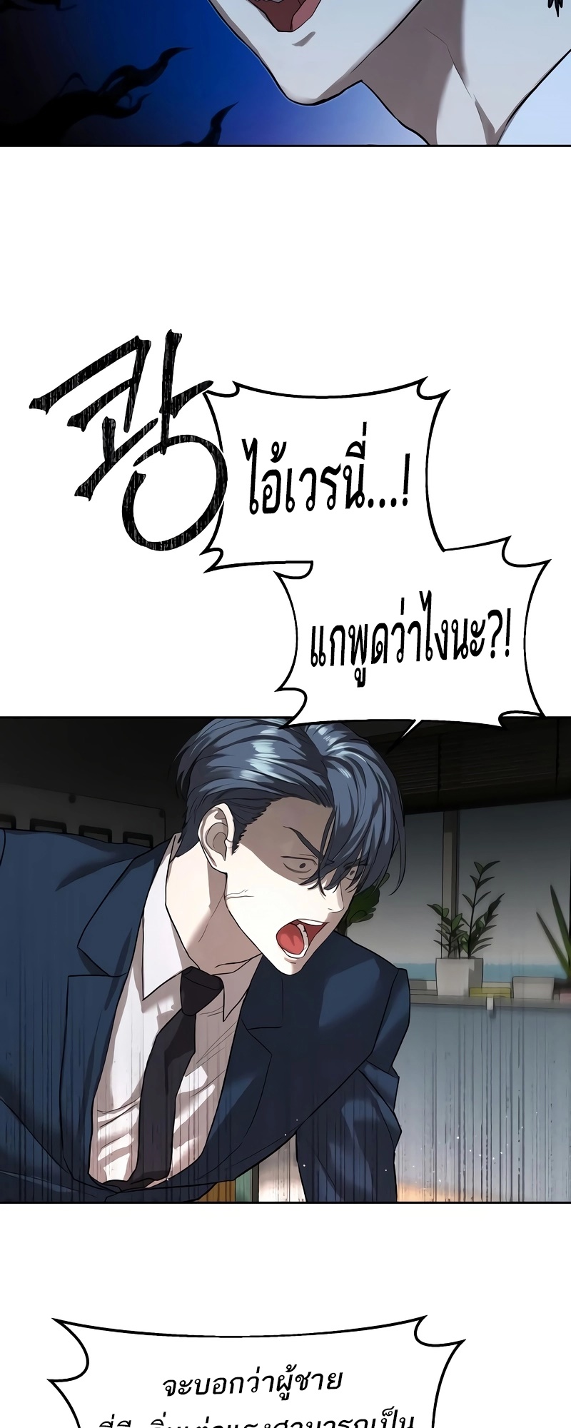 Special Civil Servant กองกำลังพิเศษหมอกสีเหลือง ตอนที่ 13 หน้า 23