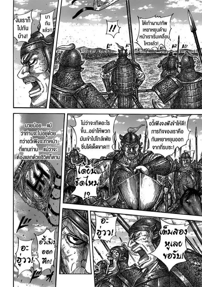 Kingdom ตอนที่ 590 หน้า 17