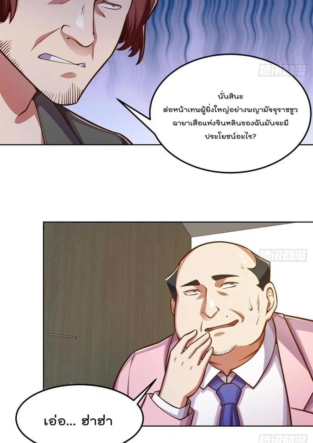 Master Cultivation Return ตอนที่ 304 หน้า 6