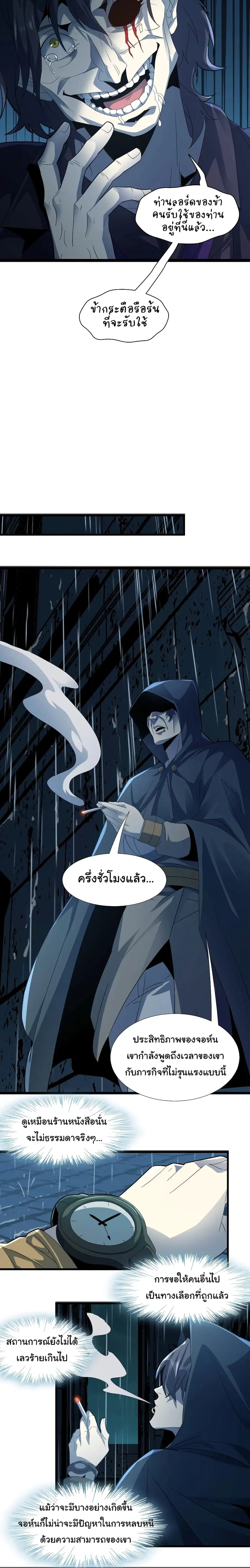 I’m Really Not the Evil God’s Lackey ตอนที่ 16 หน้า 9